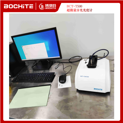 BCT-CW500超微量分光光度計(jì)案例