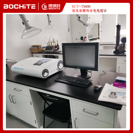 BCT-T9000分光光度計(jì)案例展示